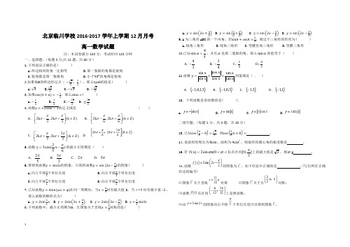 北京市昌平临川育人学校_学年高一数学12月月考试题(PDF)