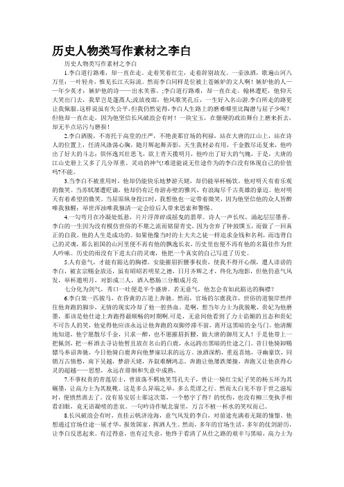 历史人物类写作素材之李白