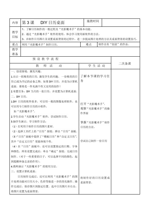 DIY日历