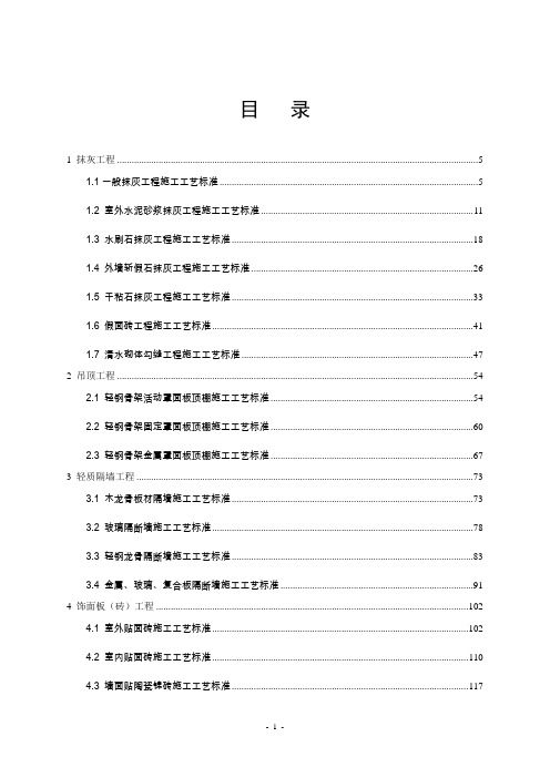 超全面的装饰装修工程施工工艺标准