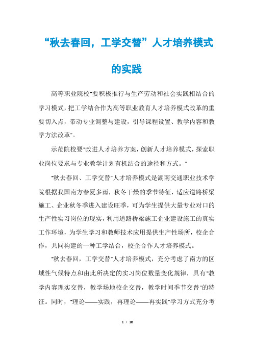 “秋去春回,工学交替”人才培养模式的实践