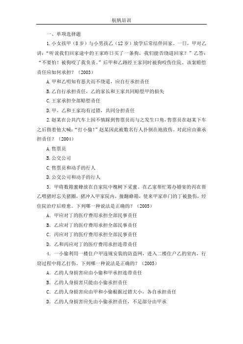 2013年云南省政法干警招聘考试民法学练习题资料一