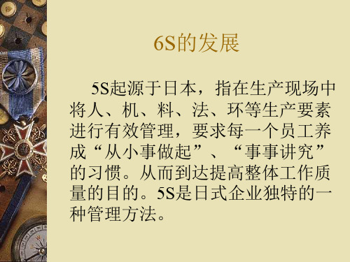 精选6S现场管理课件PPT55页