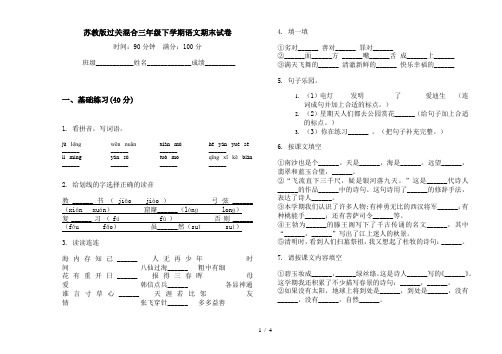 苏教版过关混合三年级下学期语文期末试卷