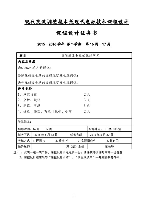 现代电源课程设计