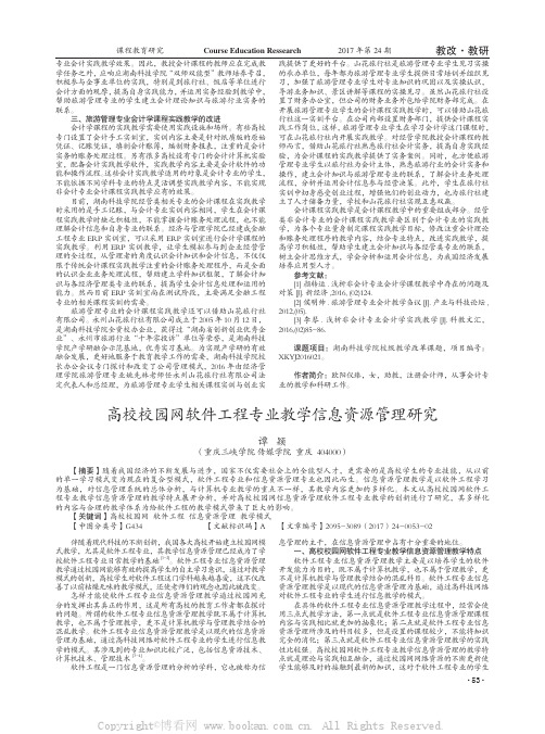 高校校园网软件工程专业教学信息资源管理研究