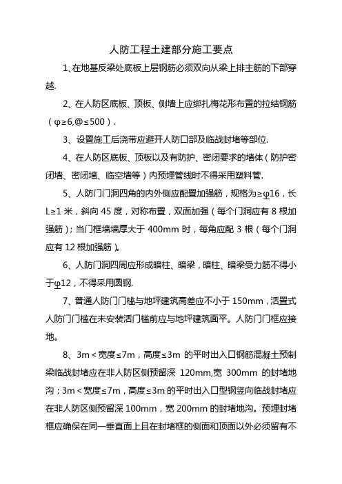 人防工程施工要点