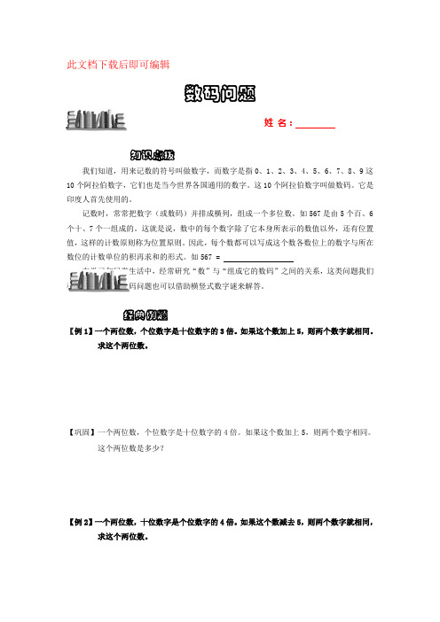 奥数 数码问题(完整资料).doc