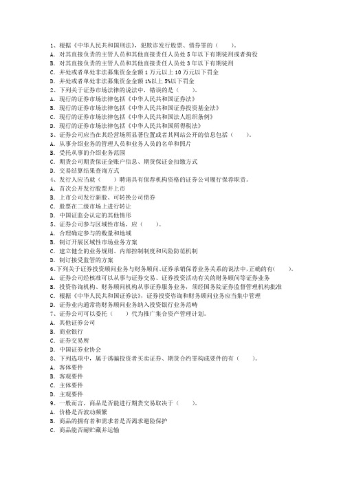 2011年证券从业资格证考试科目最新考试试题库