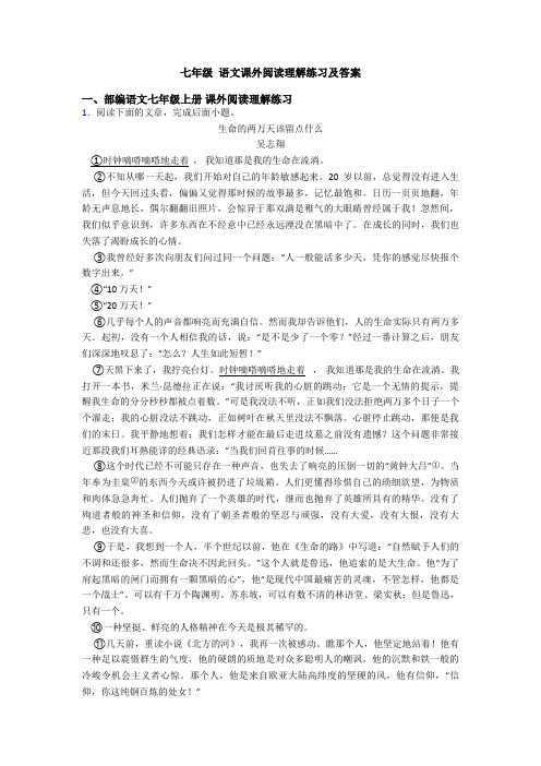 七年级 语文课外阅读理解练习及答案