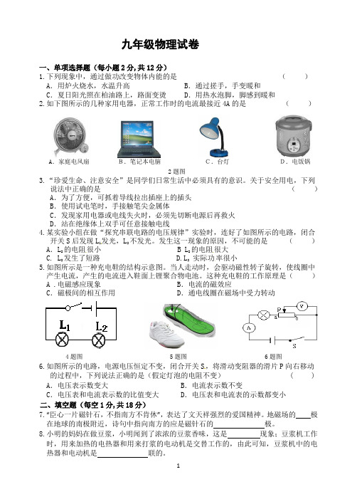 九年级物理质量检测试题带答案