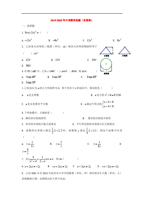 2019-2020年中考数学真题(含答案)