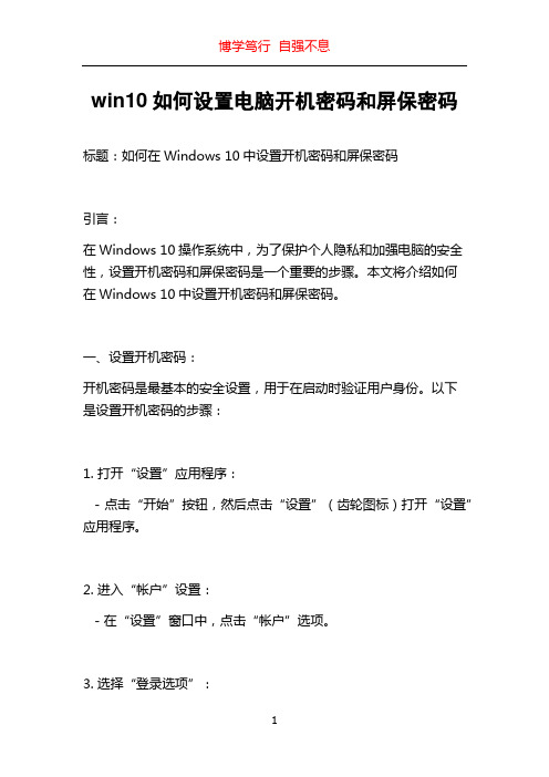 win10如何设置电脑开机密码和屏保密码