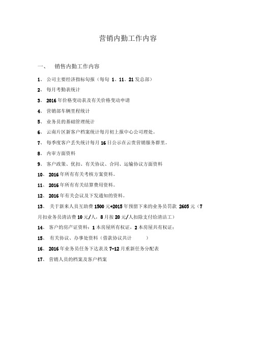 饲料厂销售内勤工作内容梳理