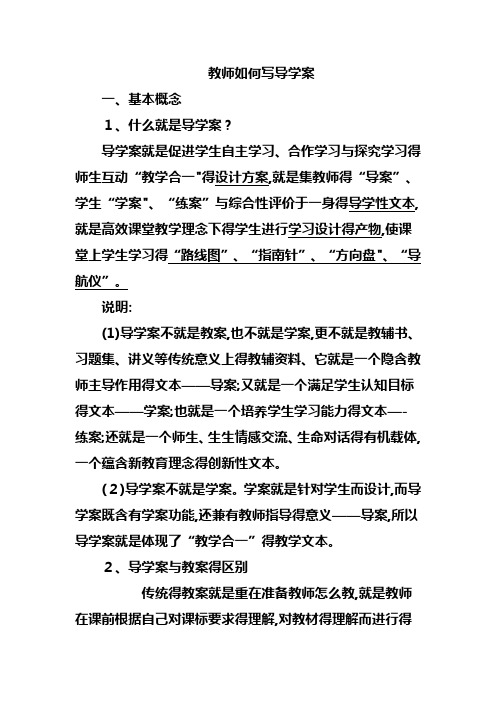 教师如何写导学案