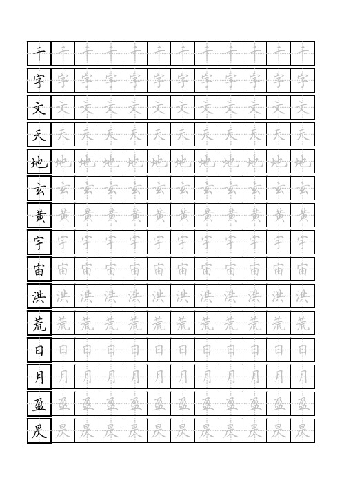 英章楷体硬笔书法字帖：千字文-上