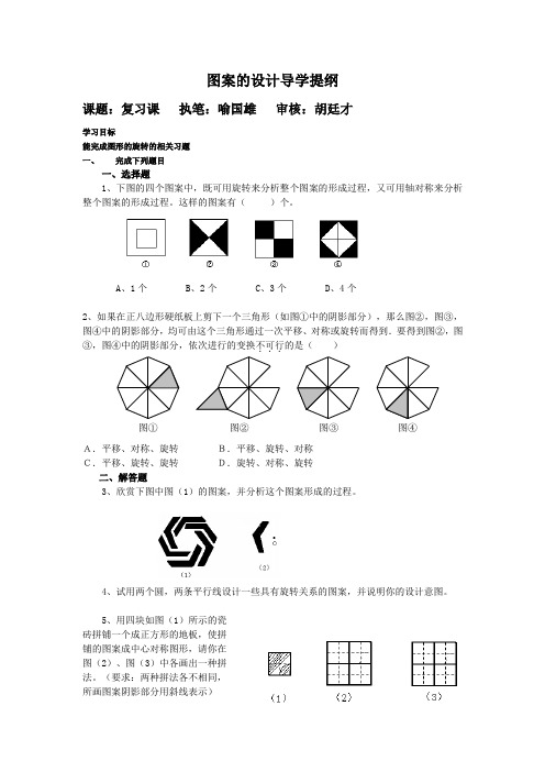 图案的设计导学提纲