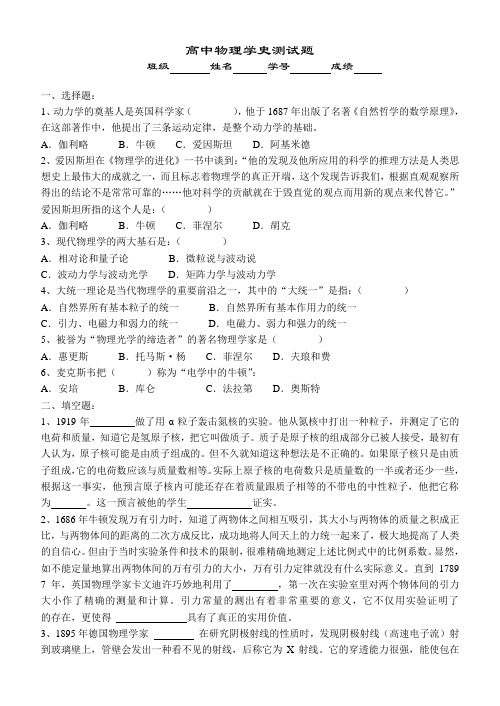 高中物理学史测试题