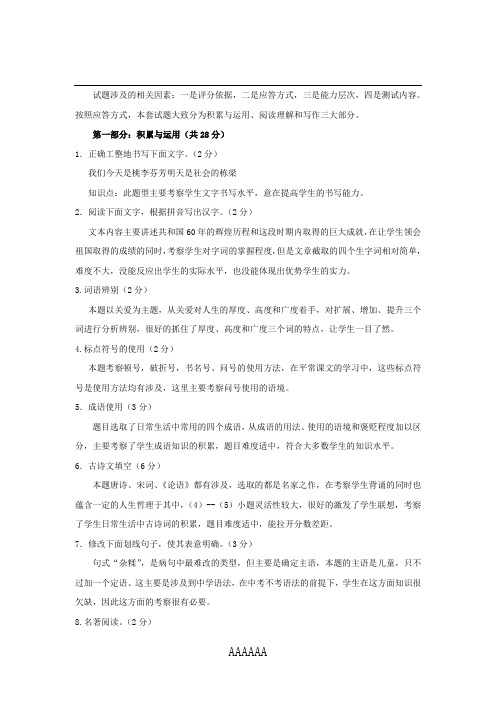 2009年宁波语文中考试卷分析