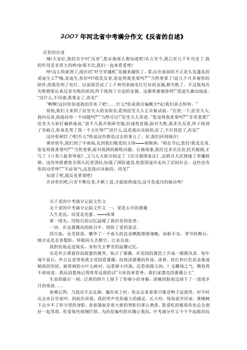 2007年河北省中考满分作文《反省的自述》