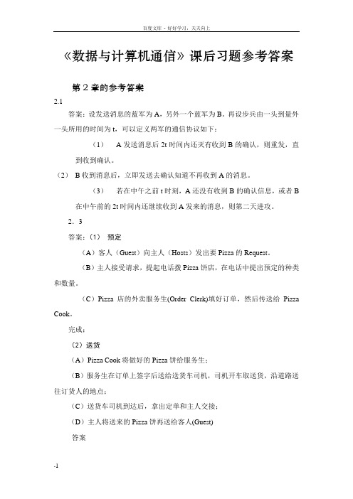 数据与计算机通信dataandcomputercommunication课后习题答案