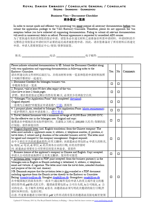 申根签证-丹麦