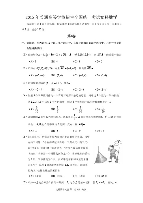 1文数2015-文数2015年高考真题1卷
