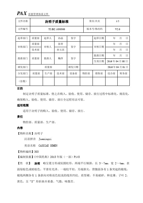 决明子质量标准