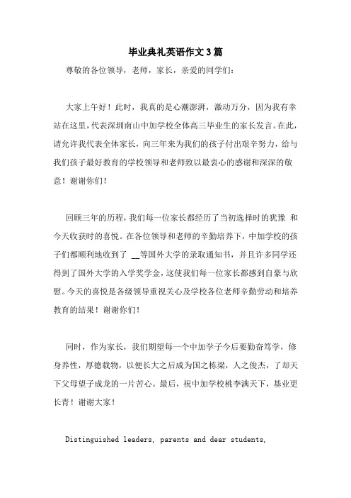 毕业典礼英语作文3篇
