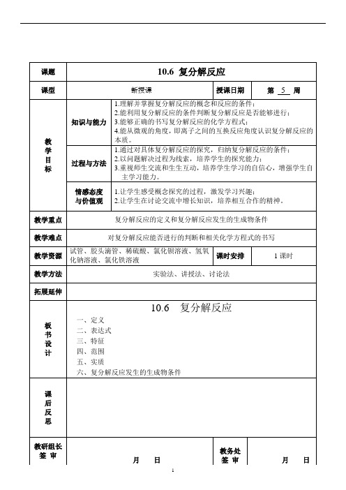 初中化学 复分解反应   教案 教学设计