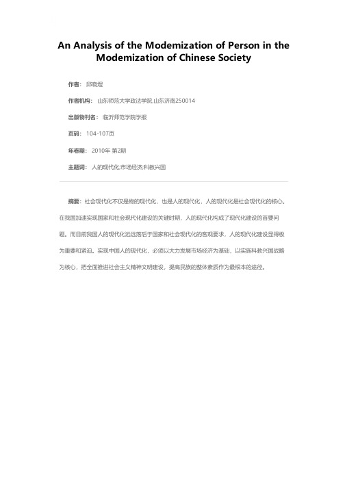 试析中国社会现代化中人的现代化