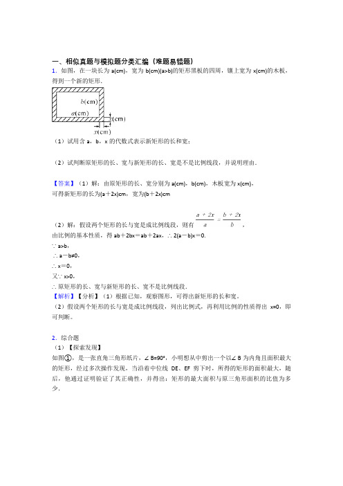 人教中考数学培优(含解析)之相似及详细答案