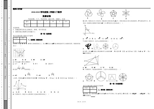 北师大版八下数学竞赛试题