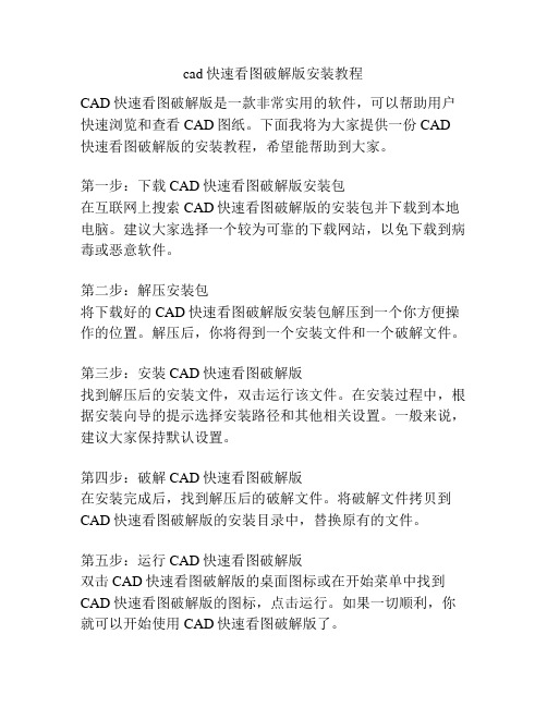 cad快速看图破解版安装教程