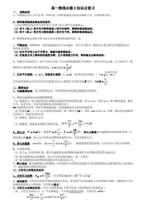 高一物理必修2知识点复习打印版2