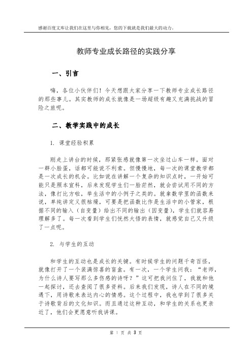 教师专业成长路径的实践分享