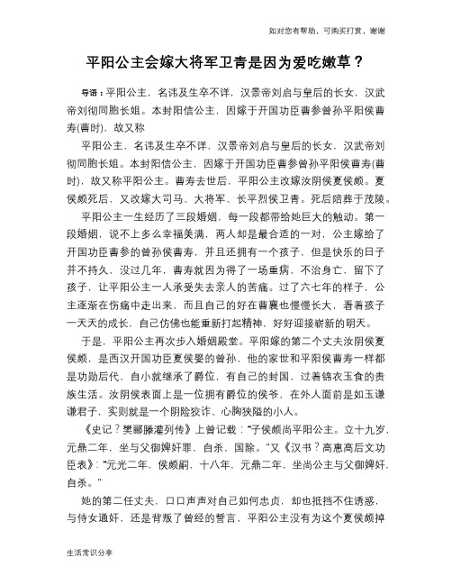 历史趣谈：平阳公主会嫁大将军卫青是因为爱吃嫩草？