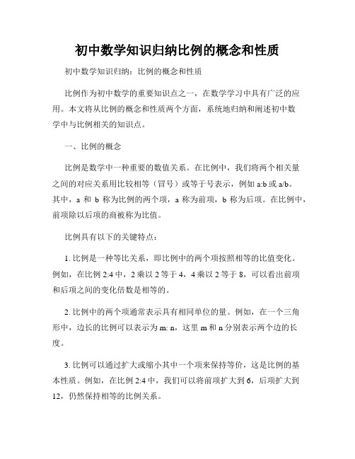 初中数学知识归纳比例的概念和性质