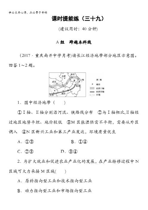 2018湘教版地理高考一轮复习文档：第12章第2讲课时提能练39含答案