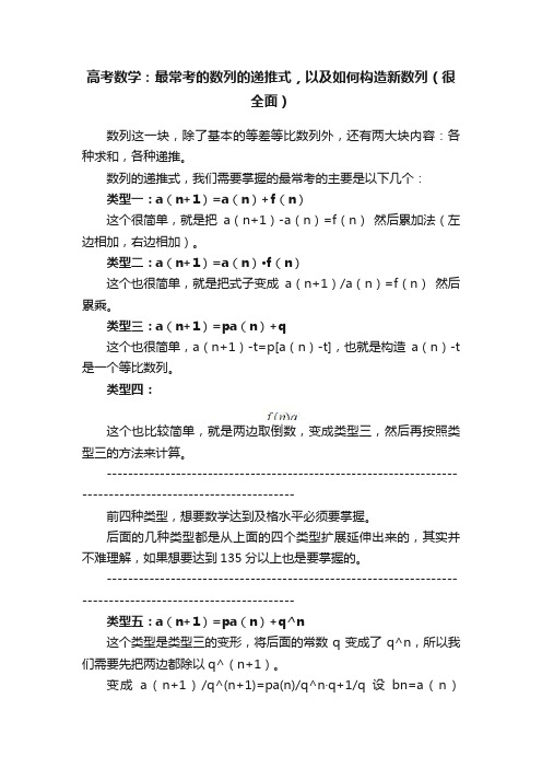 高考数学：最常考的数列的递推式，以及如何构造新数列（很全面）