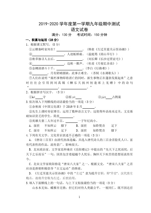  江苏省无锡市湖滨、新吴实验2019—2020学年度第一学期期中检测试卷初三年级语文学科 (含答案)