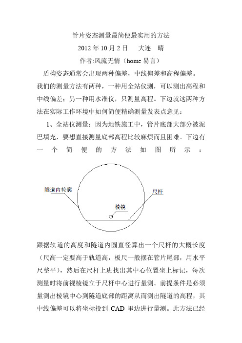 管片姿态测量最简便最实用的方法