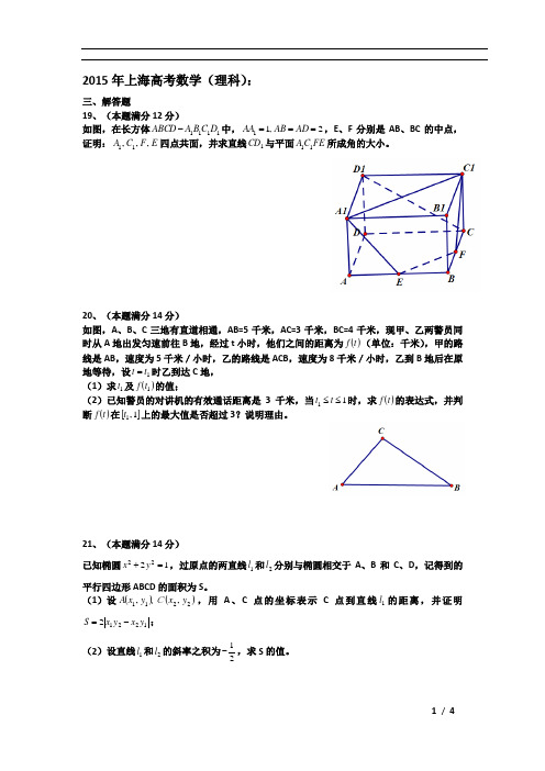 2015年上海高考数学文理科试题(word版)