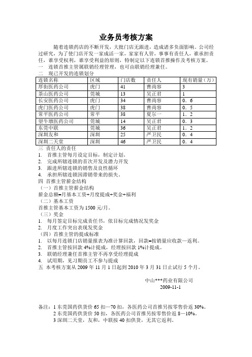 医药公司业务员操作及考核方案