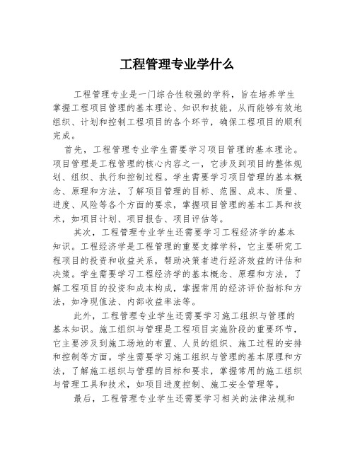 工程管理专业学什么