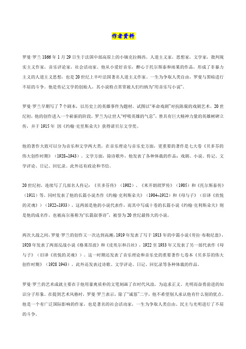 专题08 《名人传》-2022年中考语文一轮复习之名著导读知识点整理