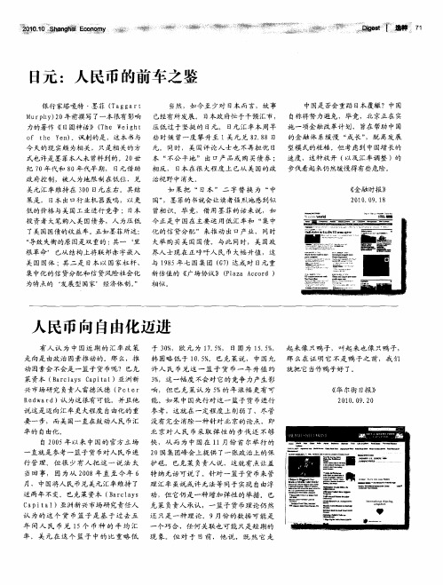 日元:人民币的前车之鉴