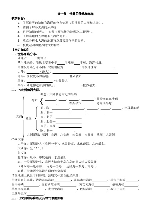 区域地理世界陆地和海洋学案