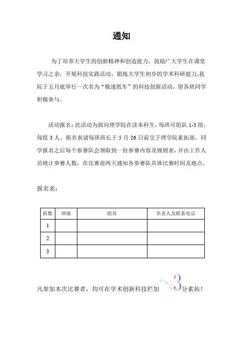 科技创新活动报名表