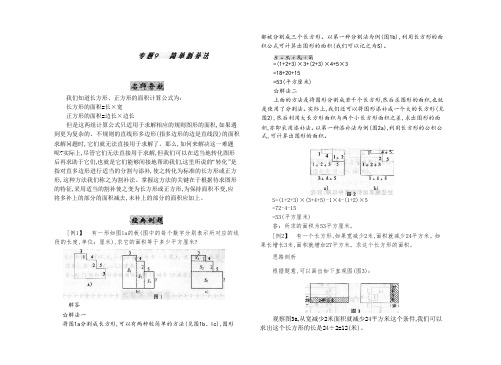 六年级下册奥数讲义-奥数方法：简单割补法